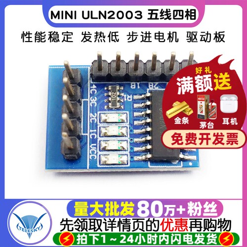 MINIULN2003五线四相步进电机