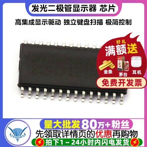 TM1638  专注元器件20年