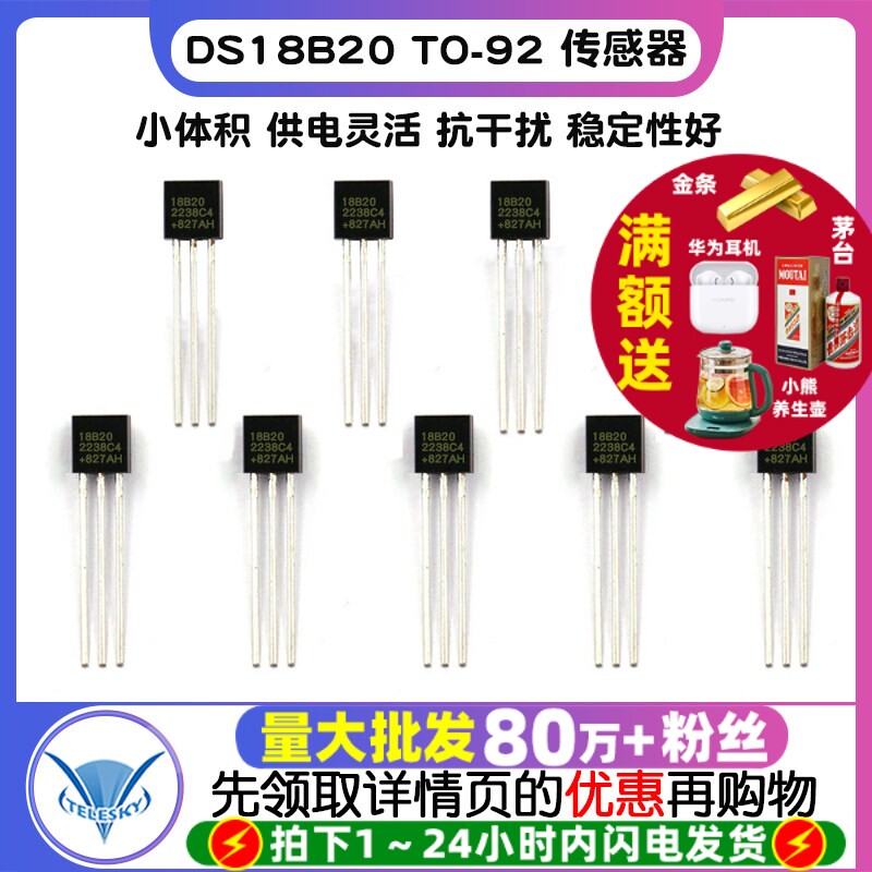 DS18B20 TO-92温度传感器感应18B20温度采集可编程数字温度计显示