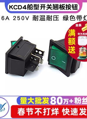 KCD4 船型开关船形翘板电源按钮4脚 16A 250V 31x25mm 绿色带灯
