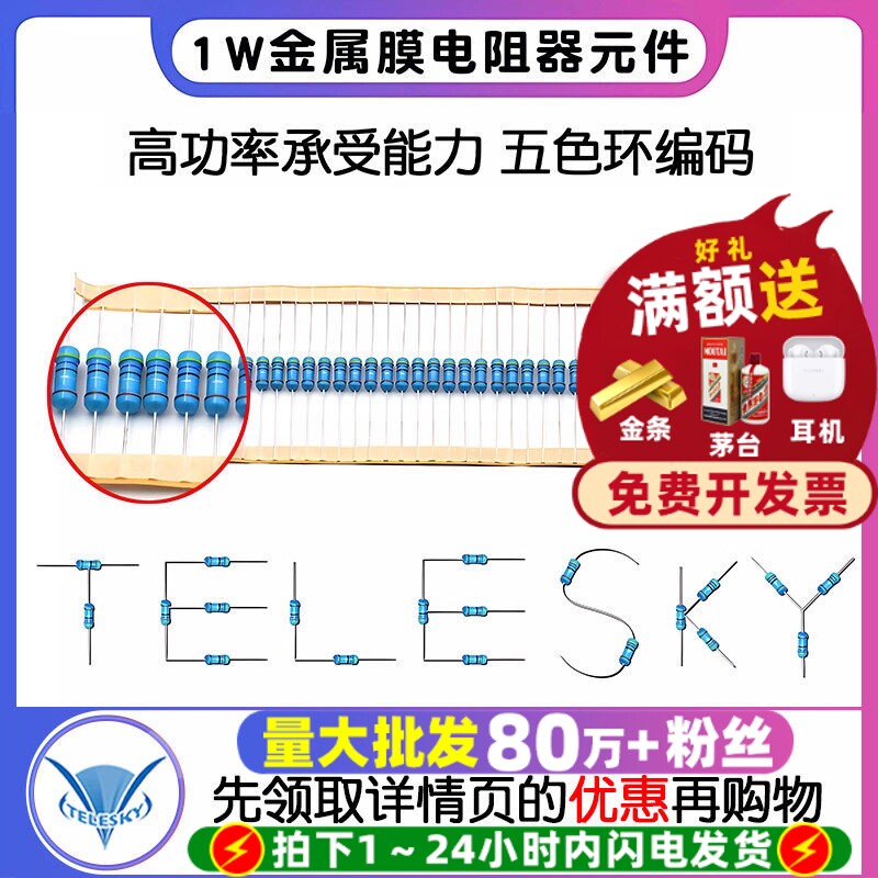 1W金属膜电阻1%五色环电阻大全图片
