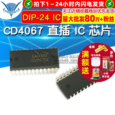 【TELESKY】   CD4067BE DIP-24 CD4067 直插 IC 芯片