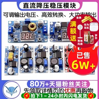 LM2596S DC-DC直流可调降压稳压电源模块板24V转12/5V3V3.3大功率