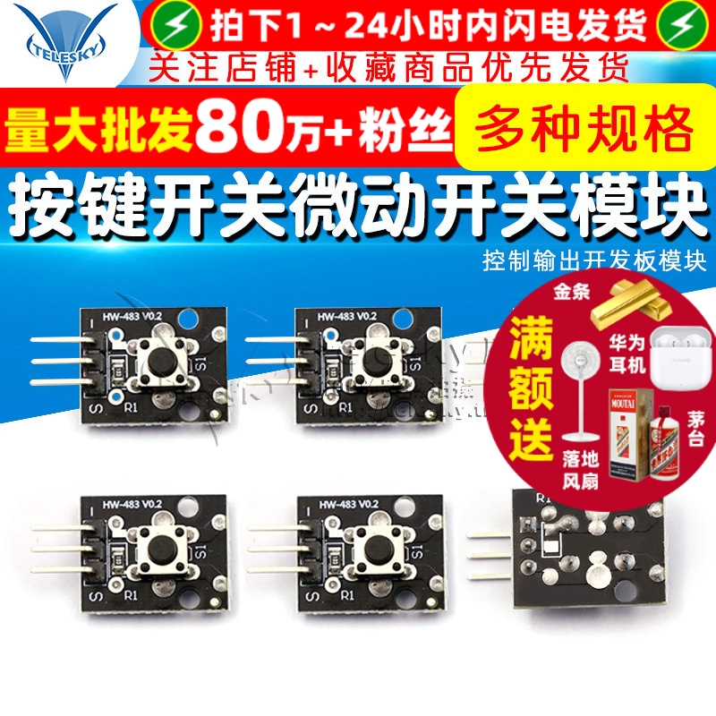 扩展板开关控制输出开发板模块