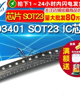 AO3401 芯片 SOT23 贴片 MOSFET mos场效应管 IC (10个)