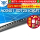 芯片 10个 SOT23 MOSFET AO3401 贴片 mos场效应管
