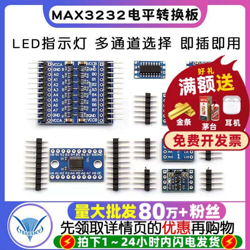 MAX3232电平转TTL转换板模块mini