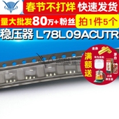 稳压器 5个 L78L09ACUTR 三极管 TELESKY SOT89 78L09 封装