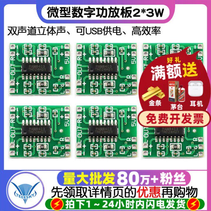 微型数字功放板2*3W D类PAM8403功放模块diy 2.5～5V 可USB供电