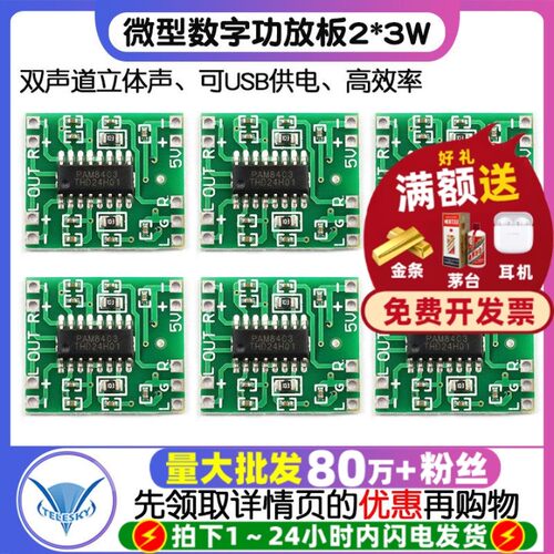 微型数字功放板PAM8403功放模块
