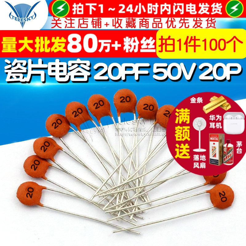 瓷片电容20PF50V20P瓷介电容