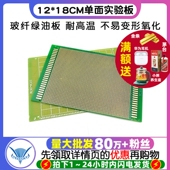 单面PCB电路板洞洞板线路板2.54MM间距12 18CM实验板玻纤绿油板