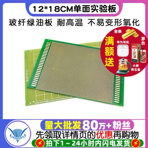 单面PCB电路板洞洞板线路板2.54