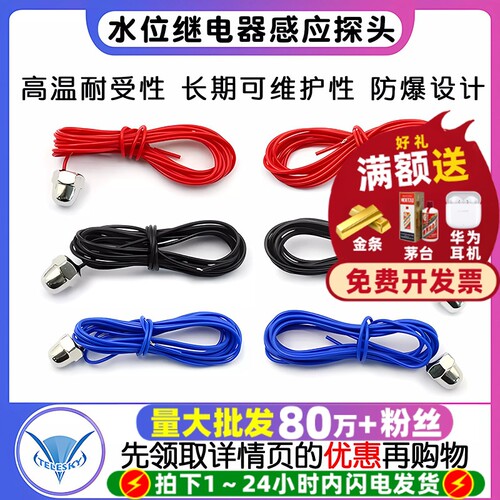 液位不锈钢水位感应继电器探头