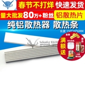 TELESKY 150 铝散热片 纯铝散热器 散热条 6MM