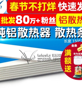 【TELESKY】铝散热片 纯铝散热器 散热条 150*20*6MM