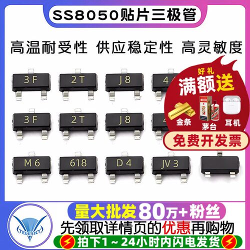 SS8050贴片三极管BAS40BC857B