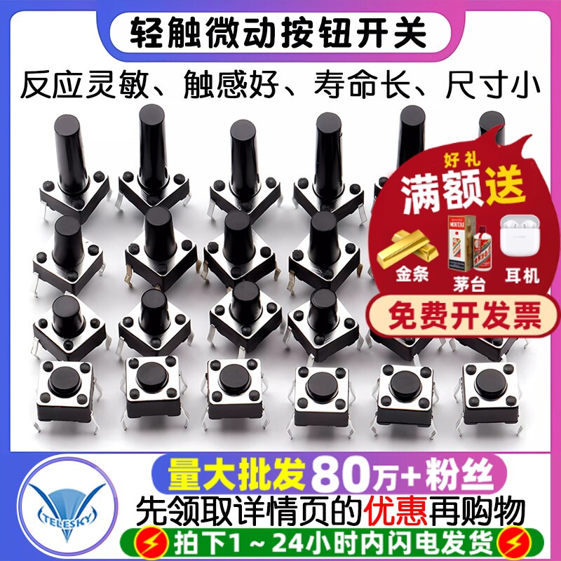 微动开关按键开关轻触按钮小电磁炉4脚立式四脚6*6*5贴片小型微型