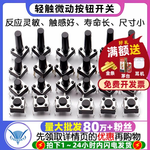 微动开关按键开关按钮量大批发