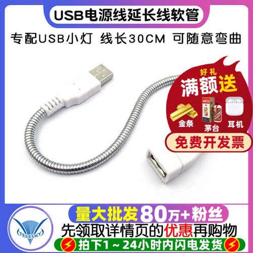 USB小灯电源线延长线金属软管