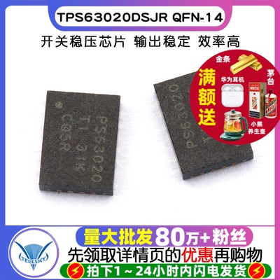 TPS63020DSJR PS63020 QFN-14 开关稳压芯片 集成电路