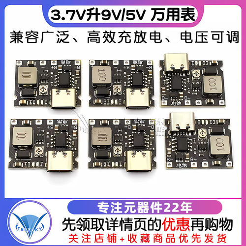 3.7V升9V5V万用表改装18650