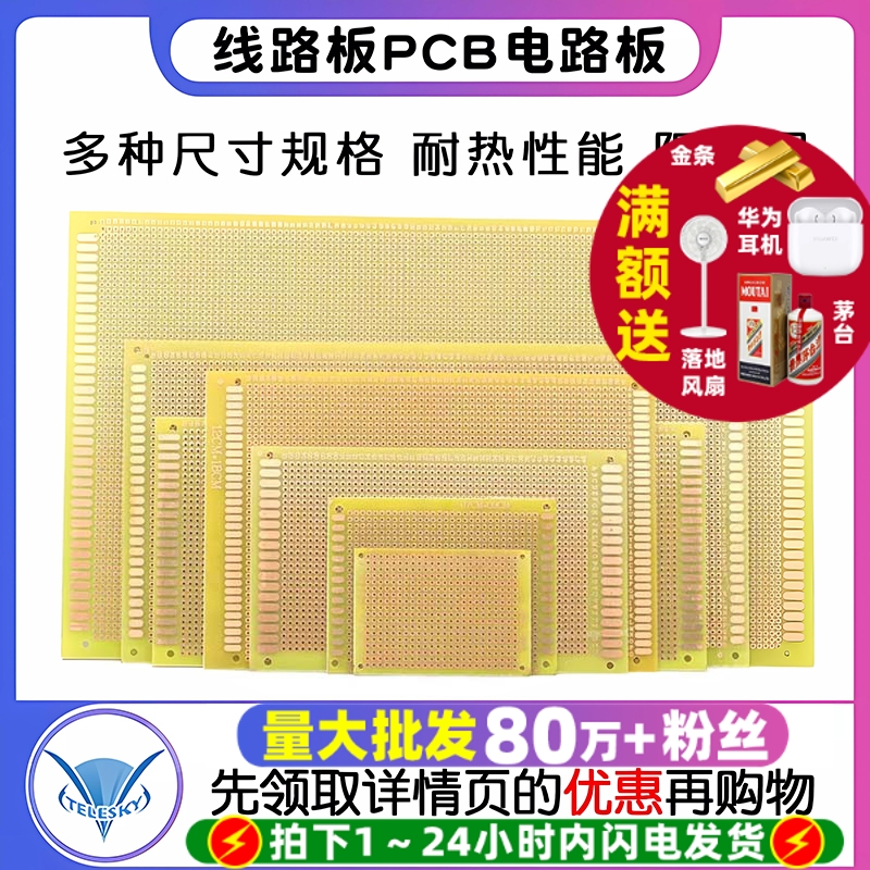 线路板PCB电路板黄油环氧板玻纤
