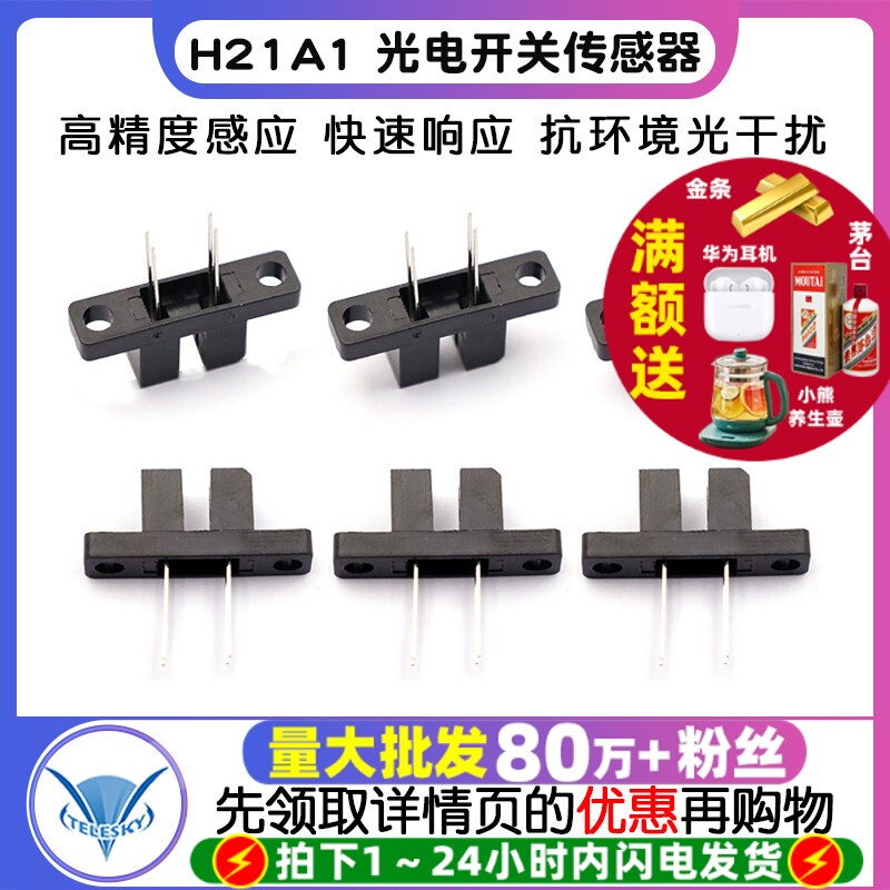 H21A1 光电开关传感器 高精度感应 快速响应 工业自动化检测
