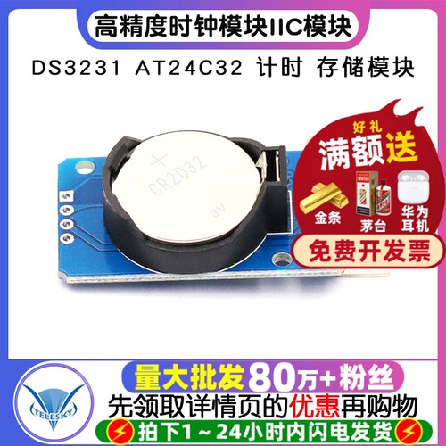 DS3231AT24C32高精度时钟模块