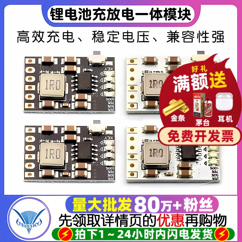 2A 5V充放电一体模块3.7V/4.2V电源板充放保护锂电池充电升压移动