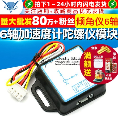 6轴加速度计陀螺仪模块卡尔曼