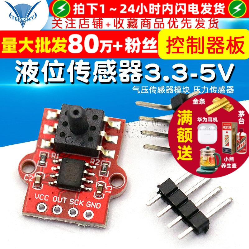 气压传感器模块压力液位