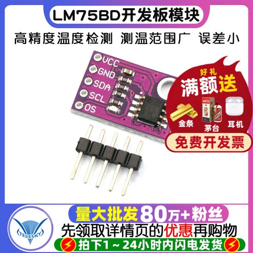 LM75温度传感器高速I2C接口