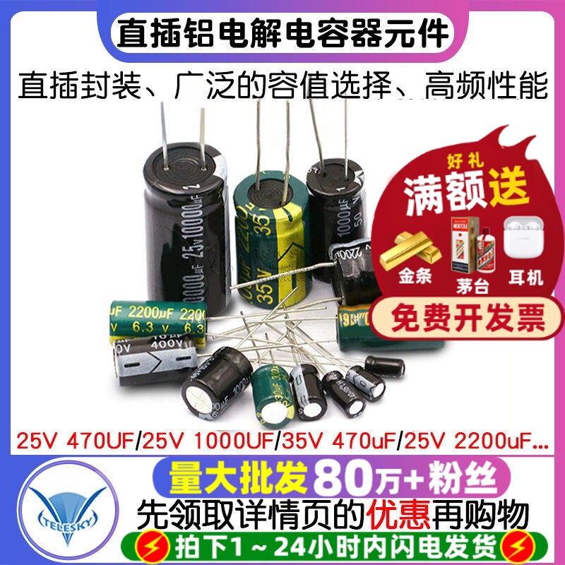电解电容电容器量大批发图片