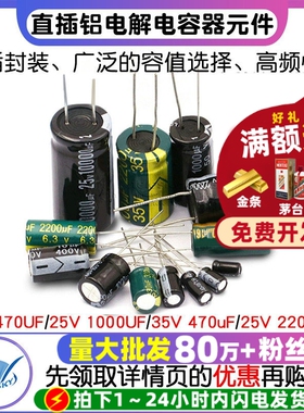 直插铝电解电容器元件高频大全25/35/50v/10uF47/100/470/2200uF