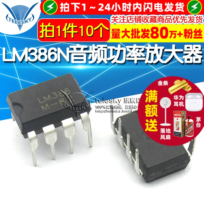 LM386 放大器 拍一件10个  专注元器件20年