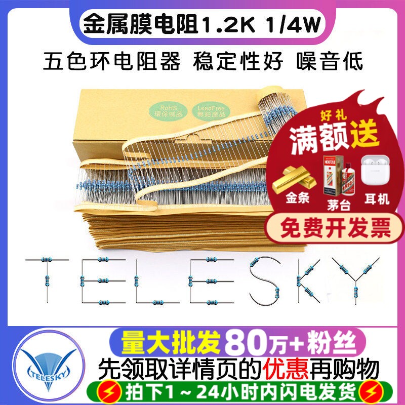 金属膜电阻五色环电阻器 1% 1.2K 1/4W 0.25W 1盒(5000个一盒）