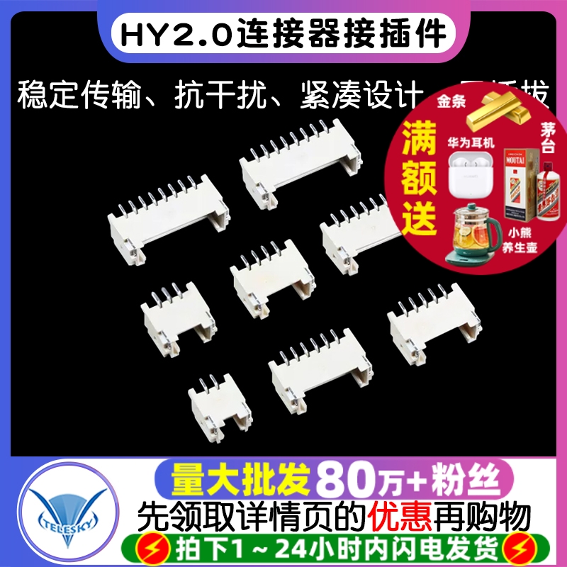 HY2.0卧贴2.0mm间距接插件带锁