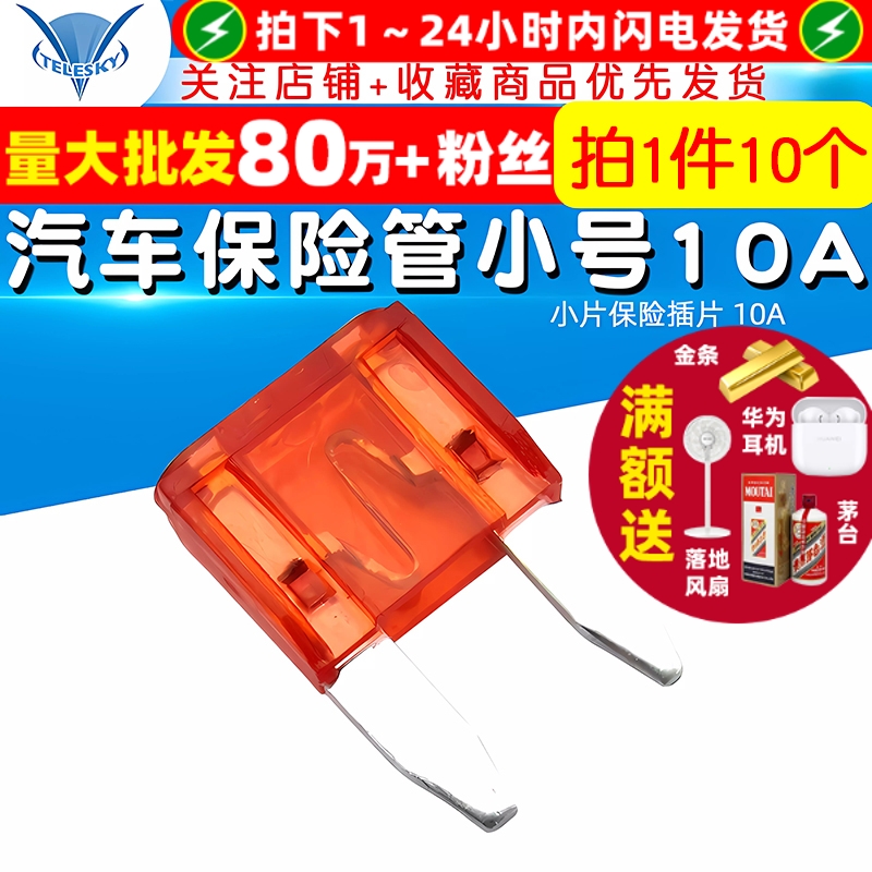 汽车保险管氙气灯保险丝保险管