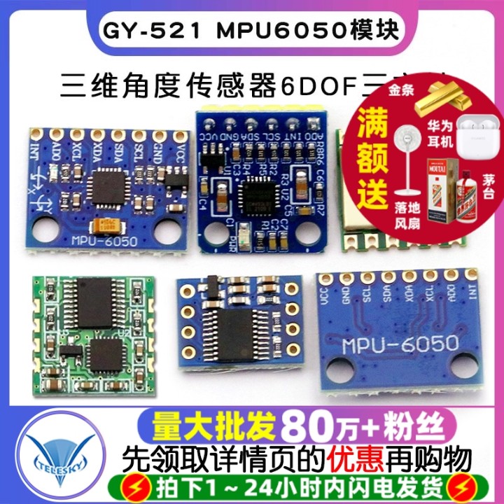 mpu6050角度传感器模块量大批发
