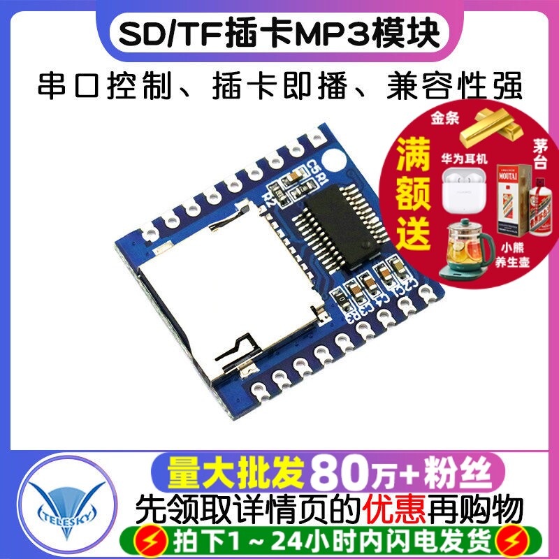 串口控制语音模块 单片机IO控制 SD/TF插卡MP3模块 语音播放板