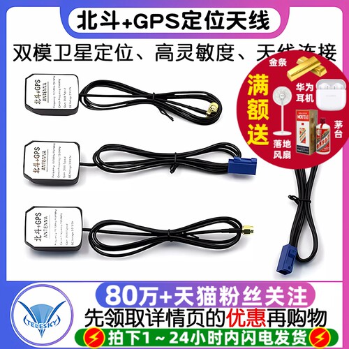 适用BD+GPS二合一天线 线北斗GPS双模卫星定位天线 线汽车车载天