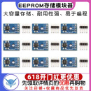 256可选I2C接口 EEPROM存储模块器AT24C02 128