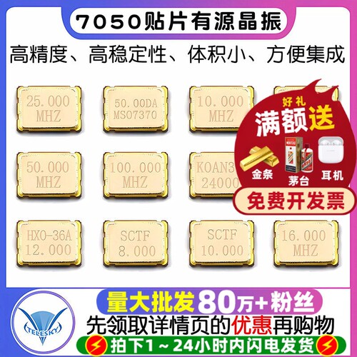 7050贴片有源晶振25M25MHz4M