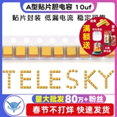 钽电容 A型1206贴片胆电容 10uf TELESKY 25v A3216 电容器 5个