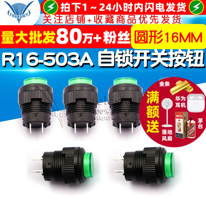 R16-503A自锁开关按钮开关/圆形