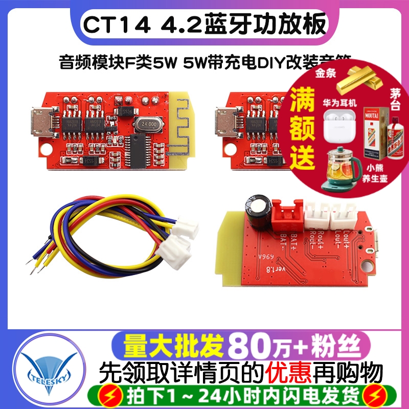 CT14微型4.2立体声蓝牙功放板音频模块F类5W 5W带充电DIY改装音箱