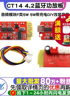 CT14微型4.2立体声蓝牙功放板音频模块F类5W 5W带充电DIY改装音箱
