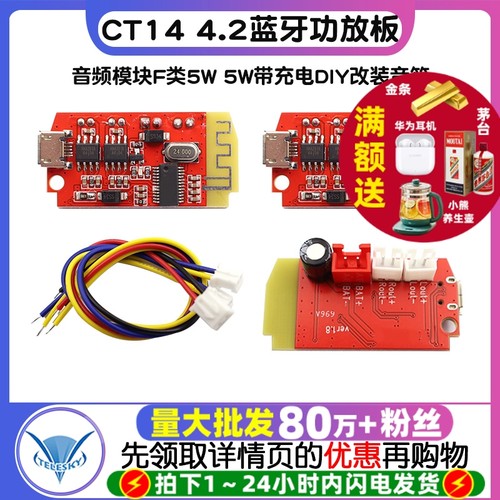CT14微型4.2立体声蓝牙功放板音频模块F类5W 5W带充电DIY改装音箱
