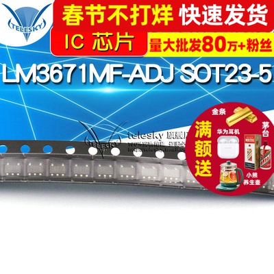 【TELESKY】 LM3671MF LM3671MF-ADJ IC 芯片 SOT23-5